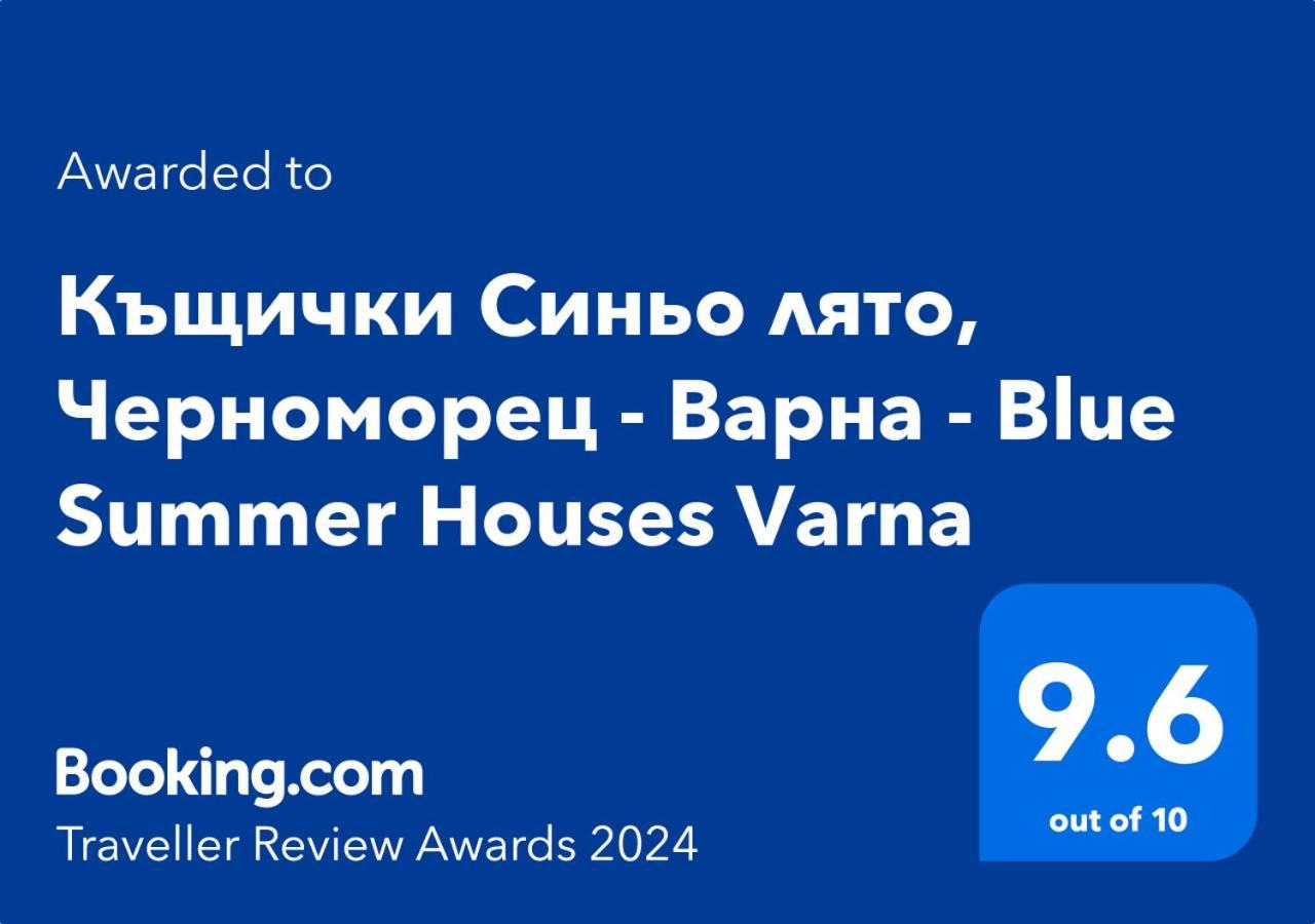 Къщички Синьо лято, Черноморец - Варна Экстерьер фото